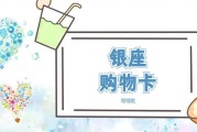 银座购物卡闲置不用太可惜！这样处理，省心又实用