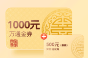 万通金券闲置别浪费！5 种回收方法盘活，附真实案例避坑