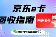 别让京东 e 卡闲置！回收变现攻略：可可收是优选，高效到账超省心