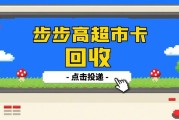 步步高超市卡闲置不用？5 种合规回收方式盘活价值