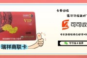 闲置瑞祥商联卡别浪费！可可收一键轻松回收超方便