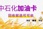 闲置中石化加油卡别浪费！6种靠谱回收方法，轻松盘活余额