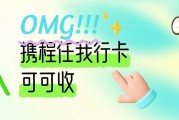 携程任我游礼品卡回收实用技巧分享