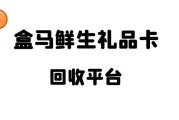 盒马鲜生购物卡使用指南：范围、方法、流程全解析，一看就会