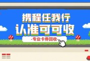 【亲测有效】携程任我行卡回血避坑指南｜2025最新方法对比