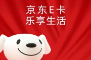 京东E卡安全回收攻略