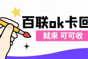 还在忽略家里的百联OK卡？2025年这样操作更聪明，可可收体验更优