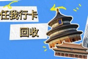 携程任我行卡用不完怕过期？教你安全靠谱回收方法