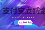 支付宝立减金别浪费！手把手教你轻松回收，几步搞定