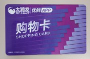 大润发购物卡可可收回收指南