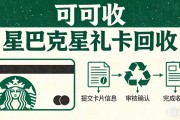 星巴克星礼卡闲置=浪费钱！可可收3步回收，零套路