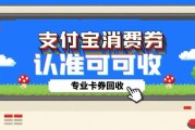 支付宝消费券别再闲置！精选5大回收方法，用“可可收”平台轻松回血