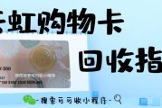 闲置天虹购物卡咋处理？想回收找可可收，解锁安全高效新方式