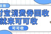 支付宝立减金盘活攻略！