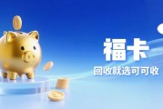 裕福福卡闲置别浪费！线上正规回收，当天到账更省心