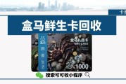 盒马鲜生礼品卡闲置成难题？别担心！依循回收指南，可可收让你高效变现