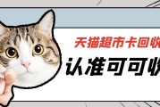 天猫超市卡线上回收最优解