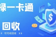 福禄一卡通闲置？安全回收指南，轻松盘活闲置卡片