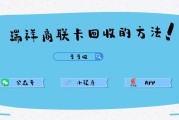 瑞祥商联卡回收的三种方法