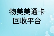 美通卡怎么安全变现？回收价格几折？可可收更靠谱！
