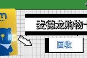 闲置麦德龙购物卡怎么处理？3种实用回收方式，高效盘活闲置资产