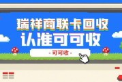 瑞祥商联卡闲置咋处理？这 4 种回收法，第一种方法绝了！