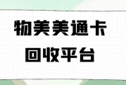 美通卡安全变现攻略：可可收回收价格是几折？3 步搞定不操心