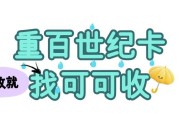 2026年重百世纪卡回收（方法与流程总结）