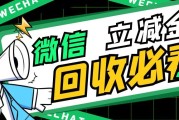 微信立减金回收避坑指南，闲置立减金安全回收不踩雷
