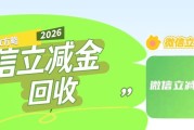 分期乐兑换的微信立减金别浪费！四大回收方式让沉睡权益 “活” 起来