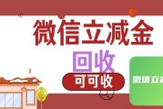 微信立减金回收骗局揭秘：99折、要密码全是套路，2026防骗指南