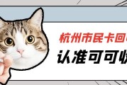 2025 杭州市民卡回收全攻略：从余额回血到公益回收，5 种方式适配不同需求