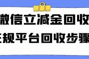 微信立减金回收多少钱一张？可可收高价回收能秒到账吗？