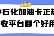 可可收中石化加油卡回收能秒到账吗？流程是怎样的？