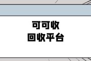可可收靠谱吗？卡券回收流程详解，一文讲清楚