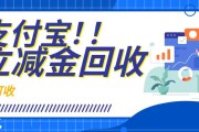 别让支付宝立减金白白过期！亲测有效回收攻略，新手零踩坑