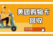 翻出尘封美团购物卡？这样操作几分钟就能回款