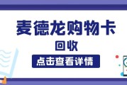 麦德龙购物卡回收全攻略：4种实操方式+价格解析