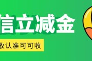 微信立减金别浪费！2026合规盘活全攻略，附可可收实操步骤