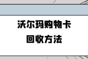 哪家沃尔玛购物卡回收平台靠谱？回收到账时间多久？可可收来解答