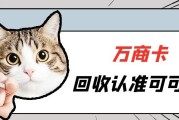 万商卡回收难？可可收带你解锁高效回收新姿势！