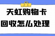 天虹购物卡可以换现金吗？换现方式有哪些？