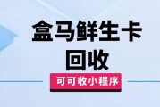 哪个平台回收盒马鲜生礼品卡最好？高价秒回收平台推荐及流程介绍