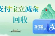 闲置支付宝立减金别浪费！2 种合规回收方式，适配不同人群