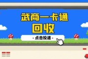武商一卡通回收攻略：合规平台怎么选？线上回收流程详解