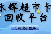 永辉购物卡闲置变现？这些平台 + 流程超靠谱！