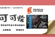 盒马鲜生礼品卡用不完咋处理？跟着回收指南，可可收让你高效变现不踩坑