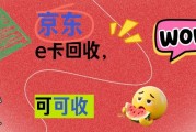 分期乐京东e卡套装回收全攻略：如何靠谱又高效？