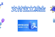 支付宝立减金过期浪费？三招教你如何安全回收
