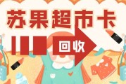 苏果超市卡怎么换收益？3 种方式，含可可收实操技巧